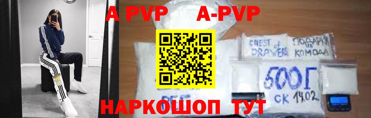 Alpha-PVP Соль  APVP кристаллы  Вход с VPN  A PVP VHQ  Славгород 