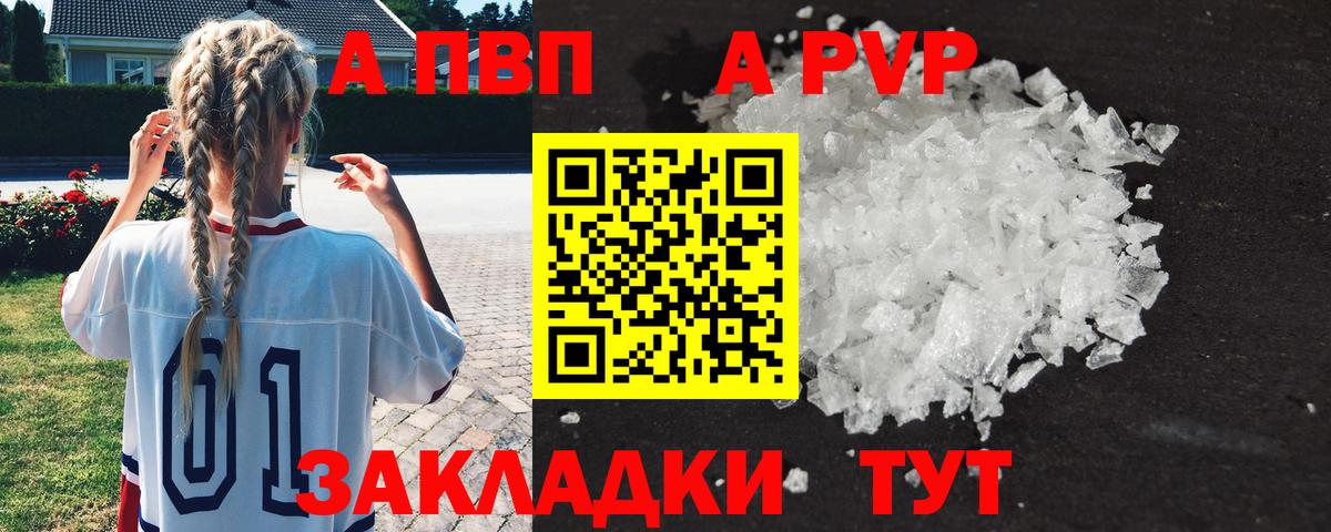 Alfa_PVP кристаллы Славгород
