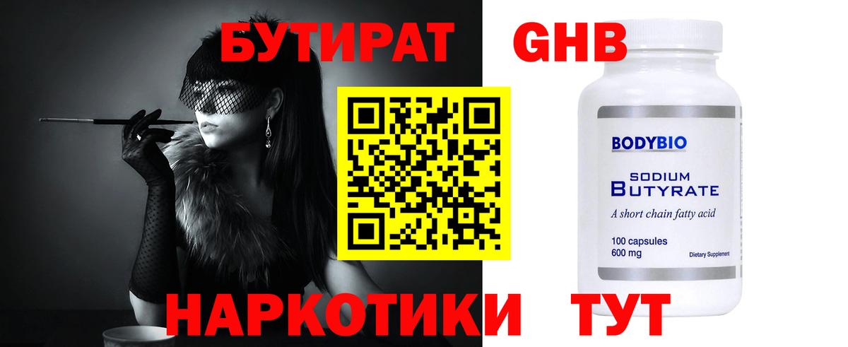 БУТИРАТ Butirat Славгород