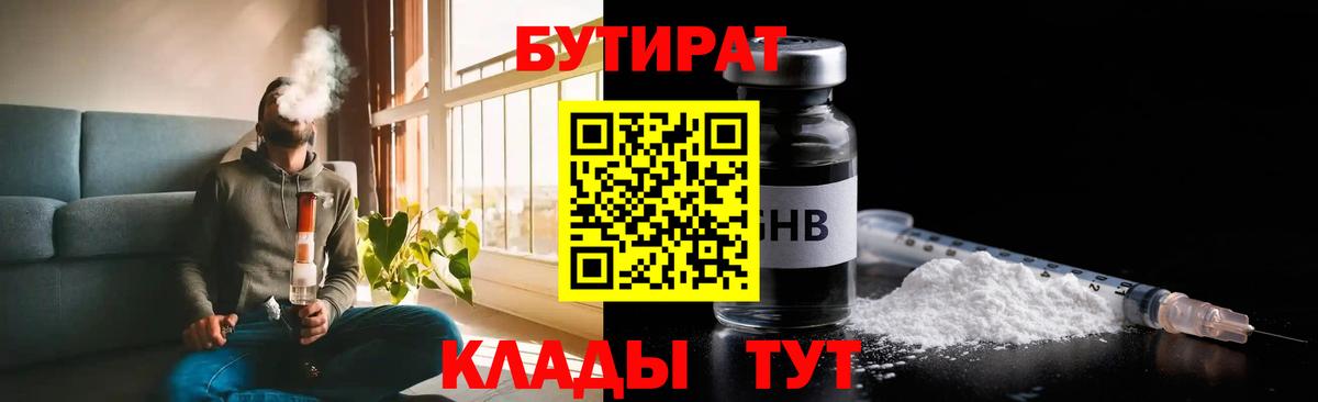 Бутират жидкий экстази  Вход с VPN  Славгород 