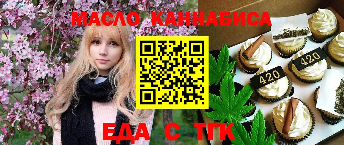 Славгород  Еда ТГК марихуана  Вход с VPN 