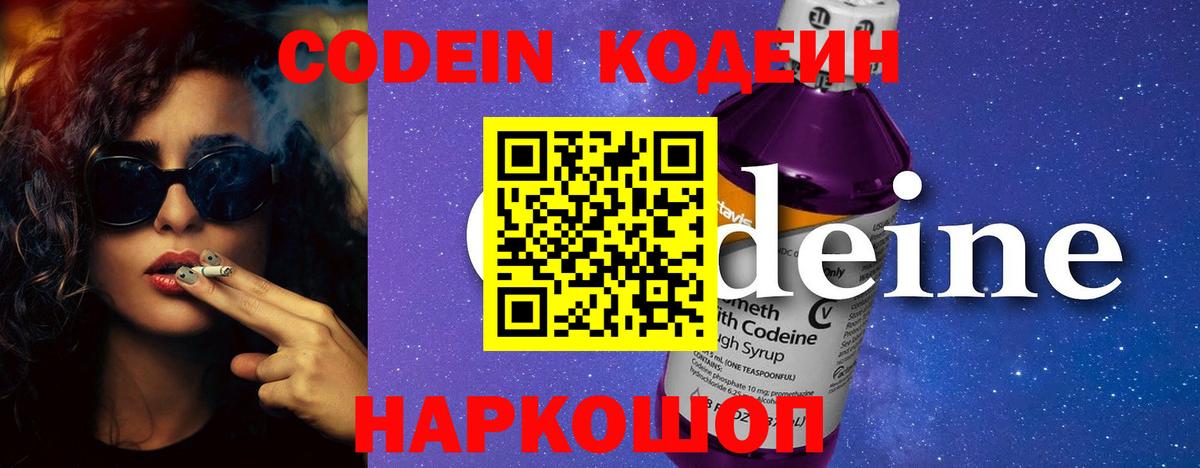 Кодеиновый сироп Lean Purple Drank Славгород