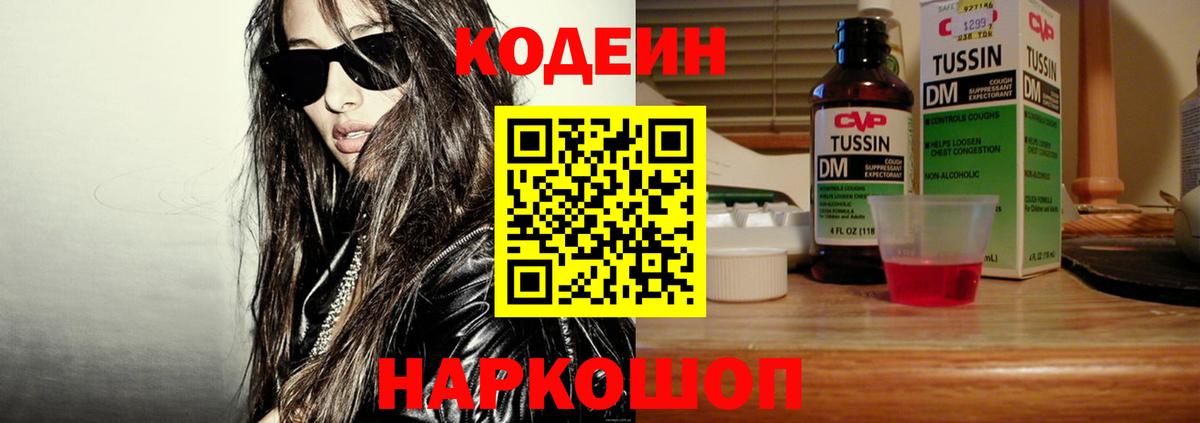 Славгород  Кодеин напиток Lean (лин)  Codein напиток Lean (лин)  Вход с VPN 