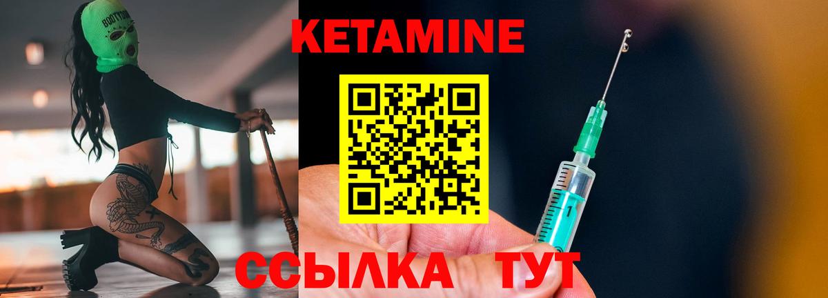Кетамин VHQ Славгород
