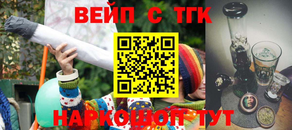 ТГК гашишное масло  Вход с VPN  где купить наркотик  Славгород 