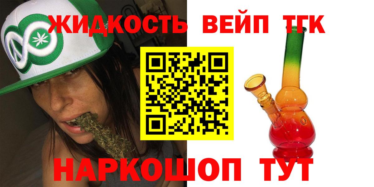 ТГК вейп Славгород